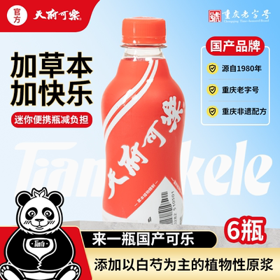 天府可乐重庆非遗老字号汽水