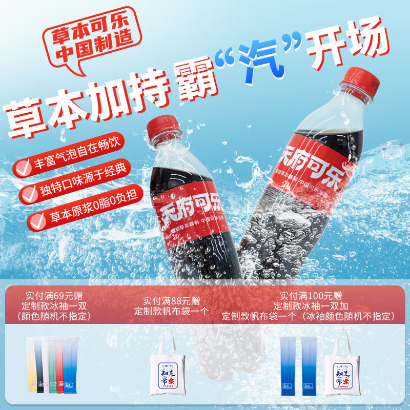 天府可乐汽水饮品国产碳酸饮料草本植物精制450ml*8瓶装