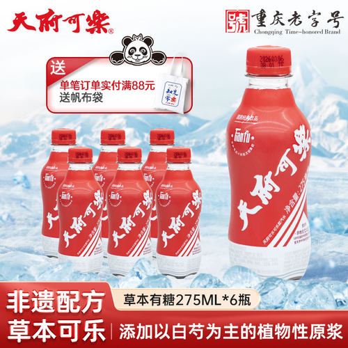天府可乐重庆非遗老字号汽水