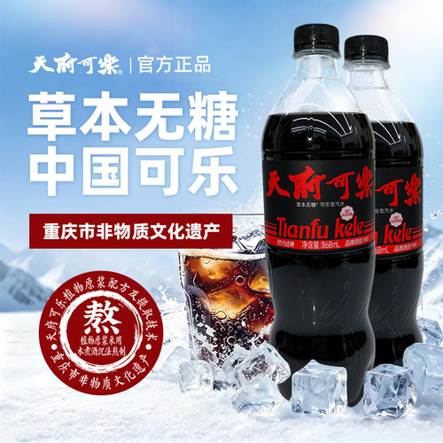 天府可乐草本植物精制无糖可乐868ml汽水国产碳酸饮料大瓶整箱装