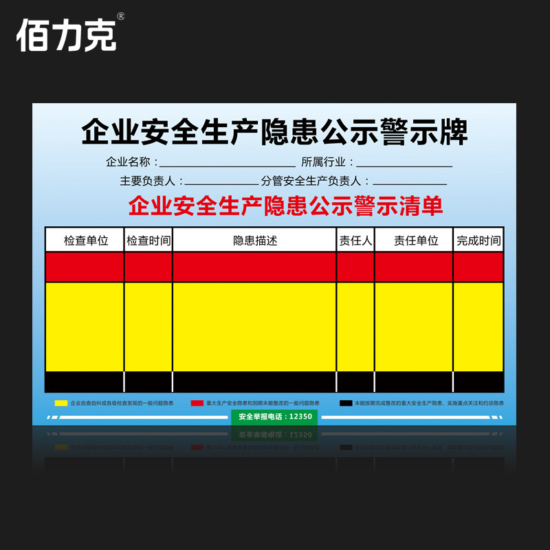 企业安全生产隐患公示警示标识牌工厂仓库安全生产检查教育培训温馨提示牌墙贴标示牌公示牌提示牌定制定做