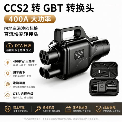 电小鳗CCS2-GBT400kW快充头