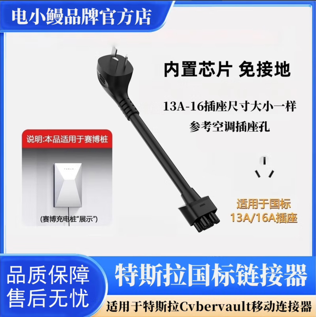 电小鳗赛博充转换插头13A/16A