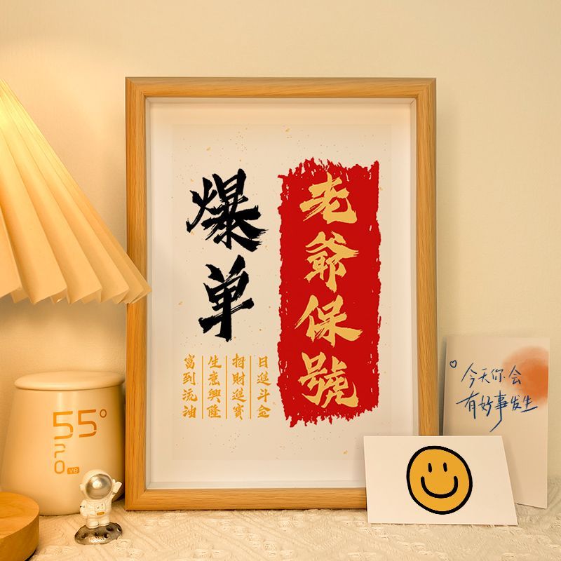 老爷保号爆单潮汕书法字