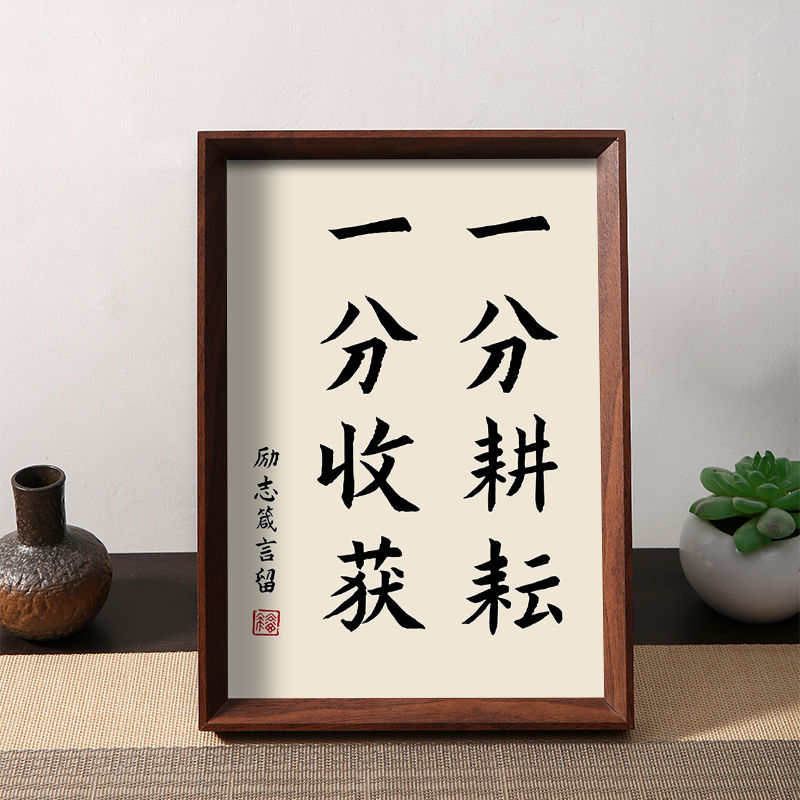 一分耕耘一份收获踏实做