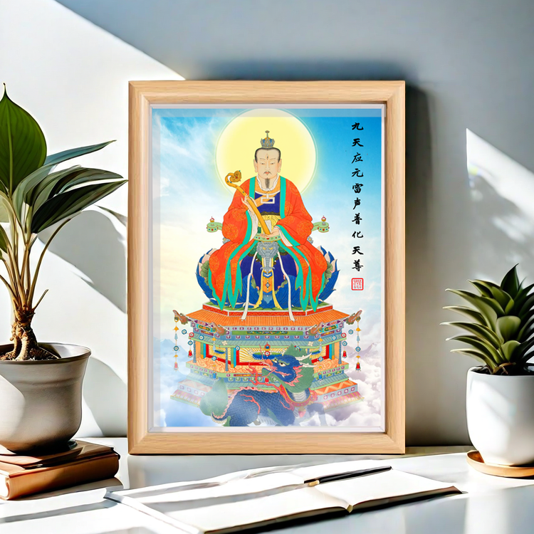 雷祖画像挂画九天应元雷声普化天尊神像木质相框供奉摆台结缘摆件