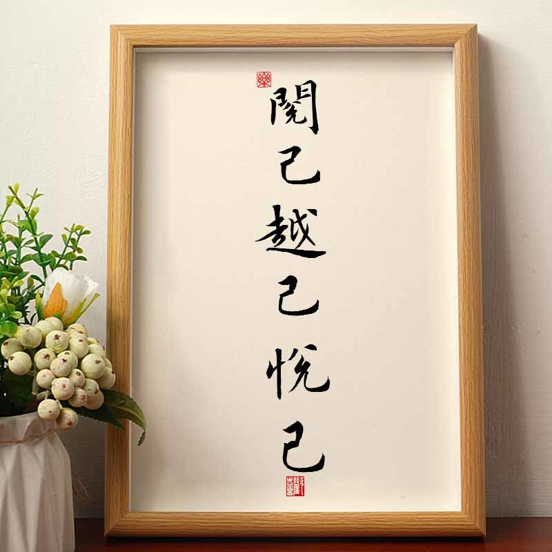 月记书法实木框架桌面墙