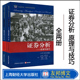原理与技巧 证券分析 全二卷 格雷厄姆多德 社 正版 上海财经大学出版 现货