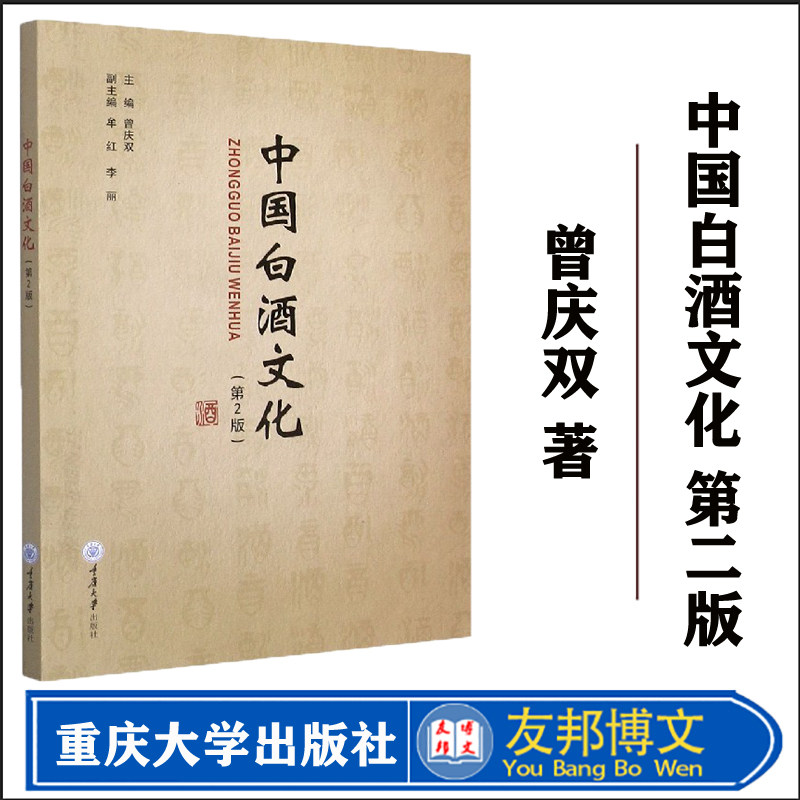 中国白酒文化(第2版)现货