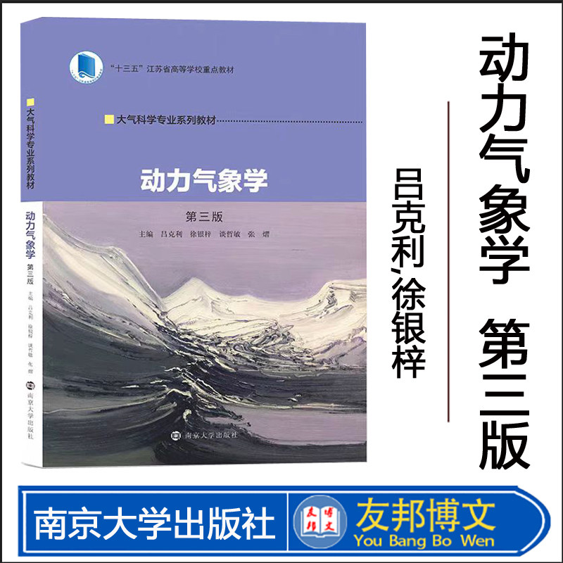 动力气象学第三版吕克利