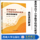 西南大学出版 正版 2024年3月 素养导向下小学数学结构化教学典型课例解读 社 现货