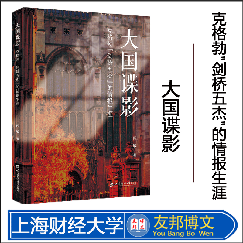 正版现货   大国谍影:克格勃