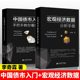 上海财经大学出版 新华文轩旗舰 宏观经济数据分析手册 书籍 正版 社 李奇霖 手把手教你看债券 中国债市入门 李奇霖2册