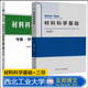 第二版 第2版 刘智恩 材料科学基础 社 导教导学导考 西北工业大学出版 高等学校材料科学与工程教材 第六版