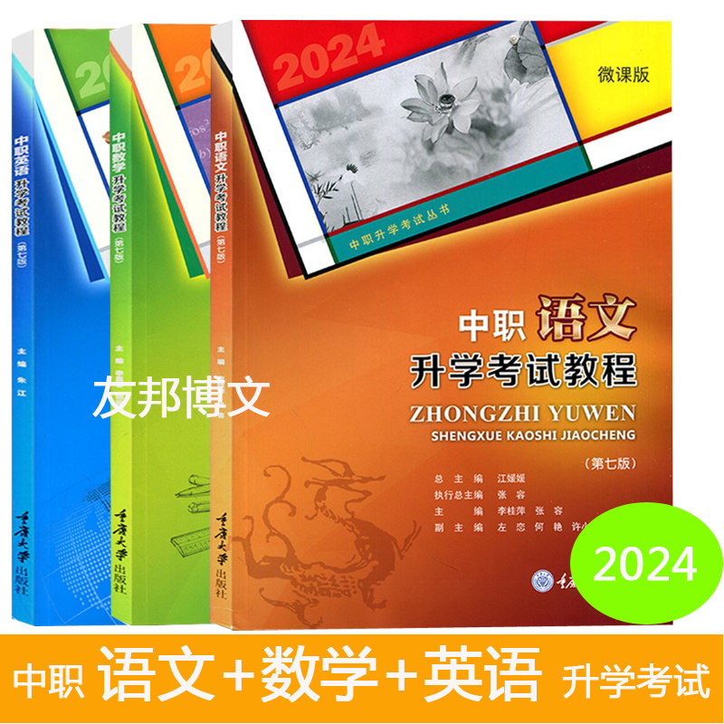 重庆市中职对口升学高职单招