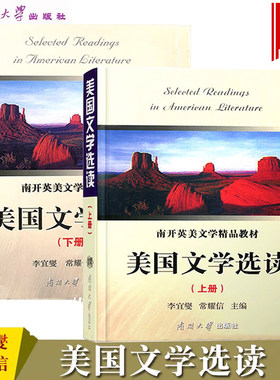 美国文学选读上下册李宜燮