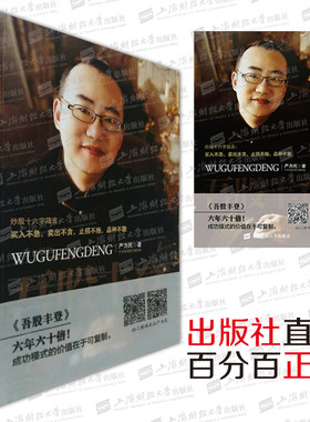 正版现货 吾股丰登 严为民 上海财经大学出版社 股票 F.1069