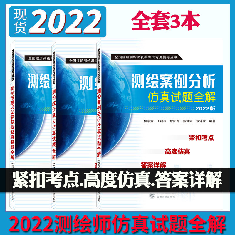 2022年注册测绘师教材
