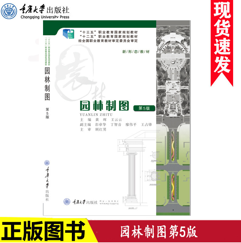 园林制图(第5版)重庆大学