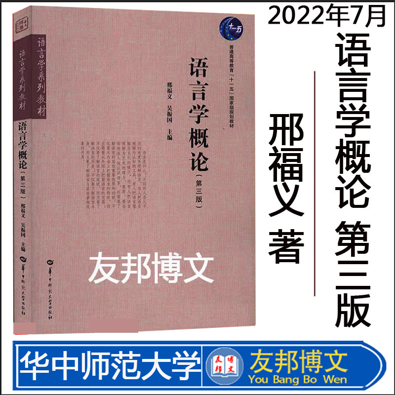 正版语言学概论第三版