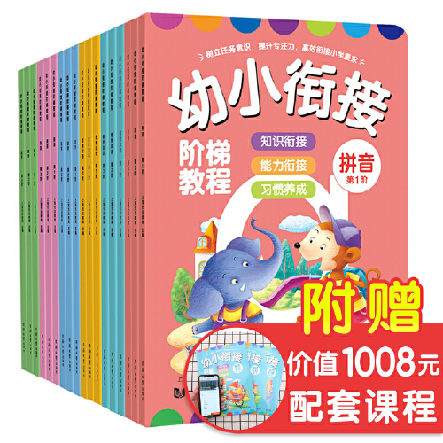 全新幼小衔接阶梯教程 同济大学识字书3册 学前幼儿阅读与识字书1-6岁 幼儿园宝宝启蒙教材图书 儿童大班升一年级阅读早教看图认字