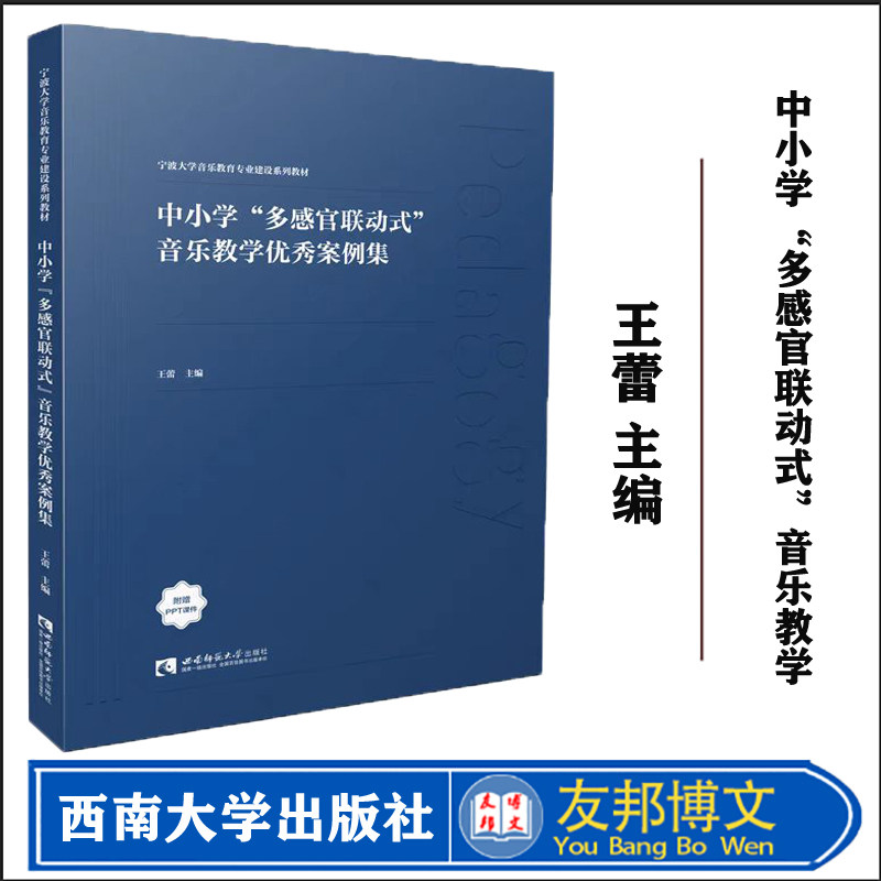 中小学“多感官联动式”音乐