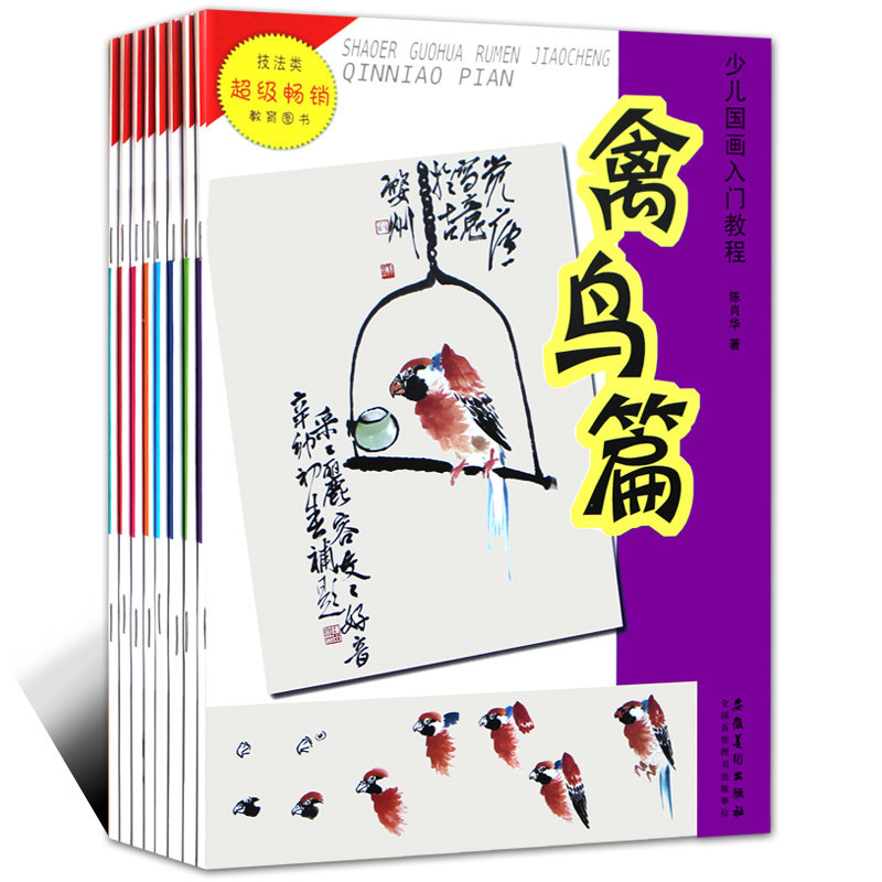 少儿国画入门教程全8册儿童学画基础教材动物+山水+禽鸟+蔬菜+花卉篇国画教程花卉国画技法儿童国画入门教材国画书 安徽美术出版社