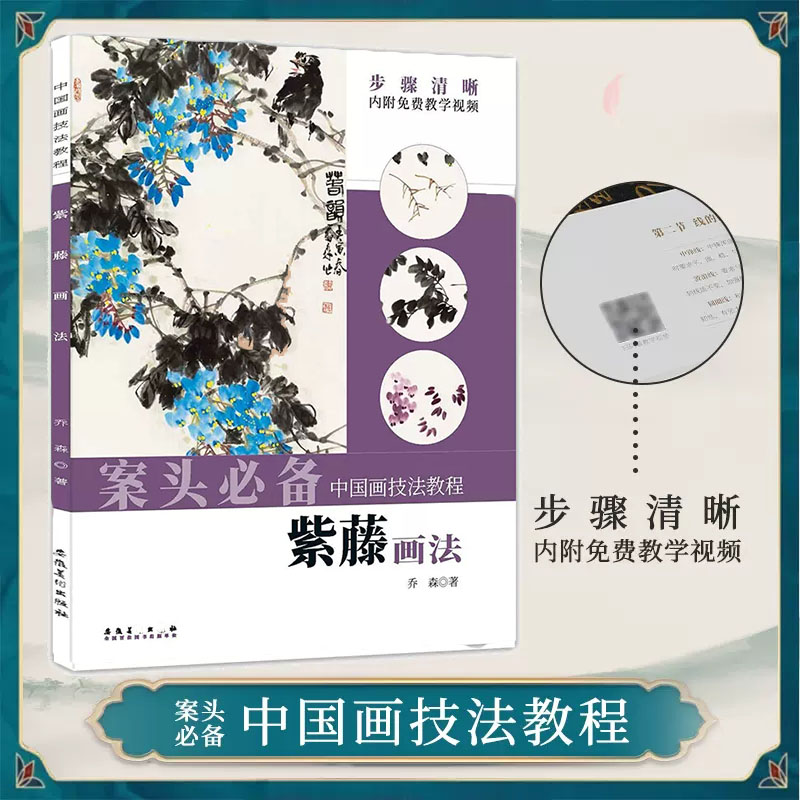 写意紫藤教程写意花鸟画法古画临摹技法紫藤花构图上色教程安徽美术