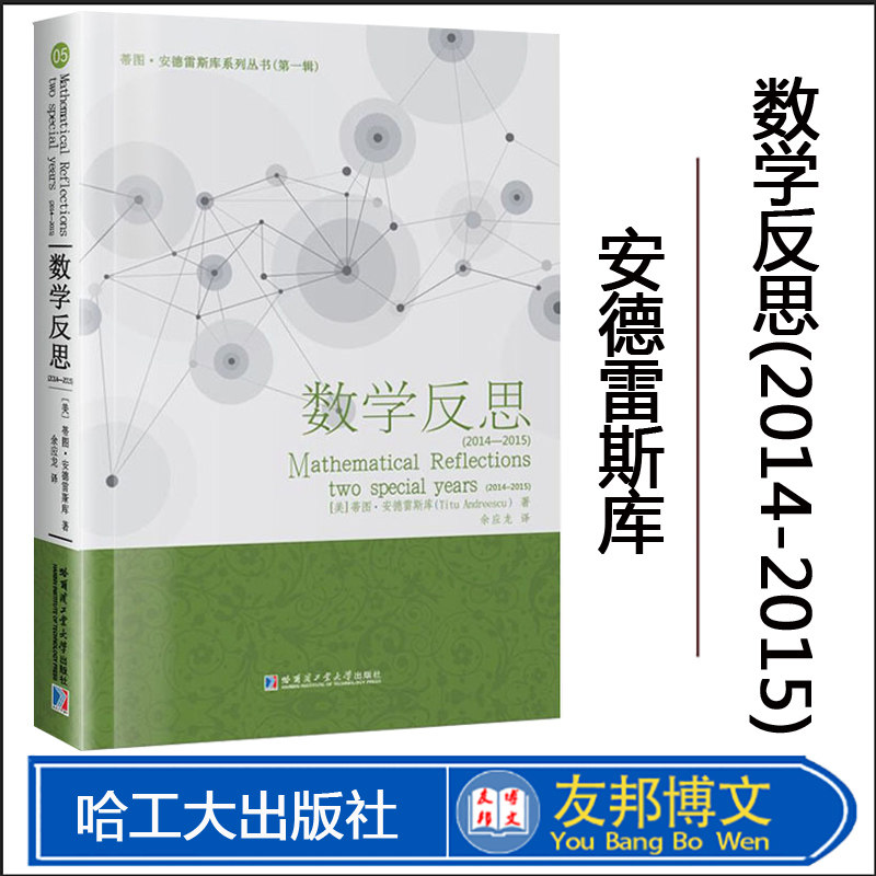 数学反思20142015余应龙译
