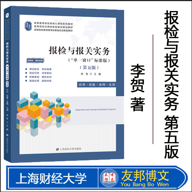 报检与报关实务应用·技能