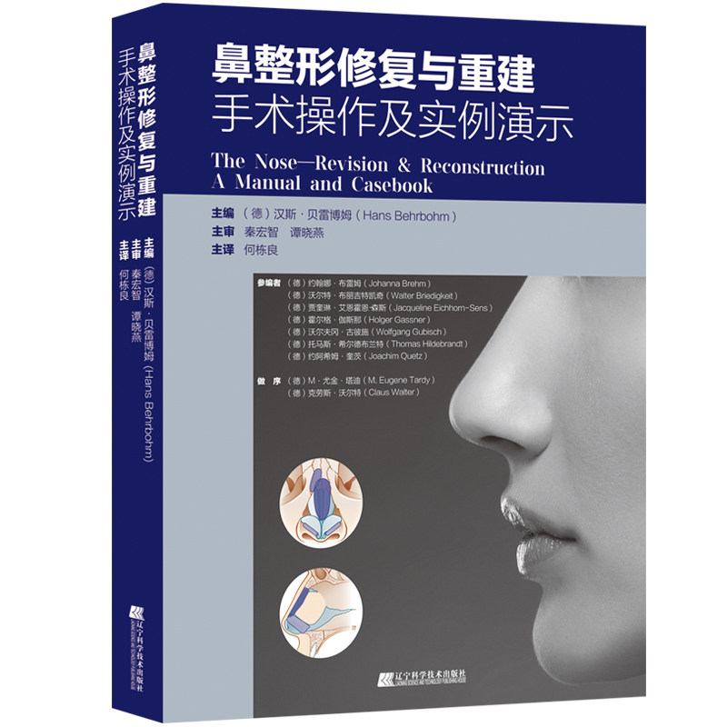 鼻整形修复与重建手术操作及实例演示 鼻整形术 整形美容书籍 鼻整形书籍 微整形书籍搭亚洲人达拉斯鼻整形术应用书籍