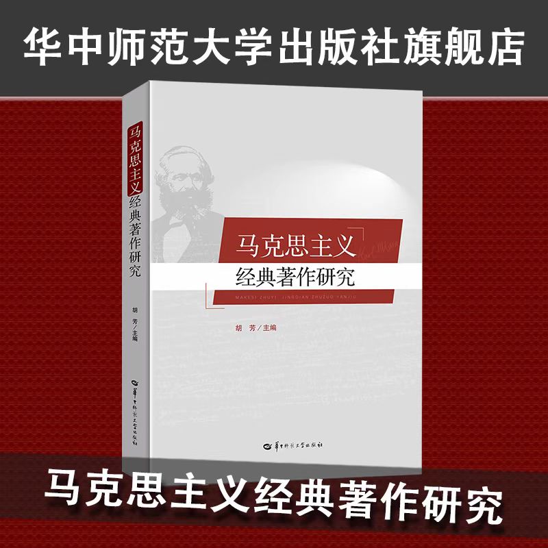 【官方正版】马克思主义经典著作研究    黑格尔法哲学批判  国民经济学批判大纲   共产党宣言
