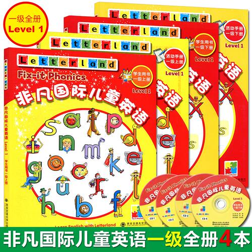 非凡国际儿童英语一级全2册 上册+下册 Level 1 学生用书+活动手册+CD光盘 少儿英语入门参考书 国际儿童英语认知 自然拼读法