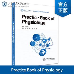 正版现货  Practice Book of Physiology  西安交通大学出版社