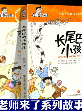 嘘，老师来了第1辑全2册