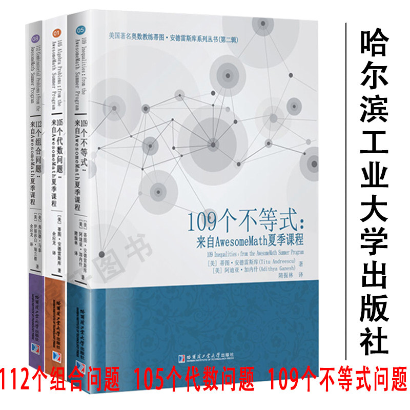 112个组合问题+105个代数耀优
