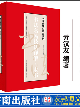 全新书籍 全八册 书法势理论研究系列：书法名帖技法详解·隶书 《好太王碑》《张迁碑》史晨碑《礼器碑》《曹全碑》等书 济南