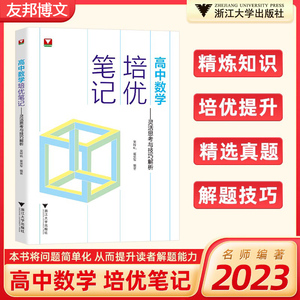 高中数学培优笔记灵活思考