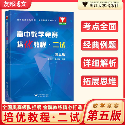高高中数学竞赛培优教程二试
