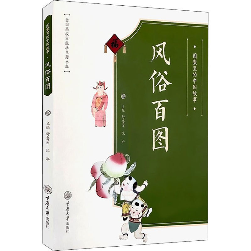 正版图案里的中国故事