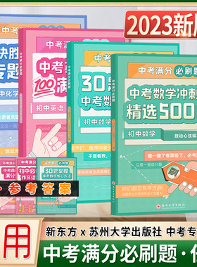 2023新东方中考满分必刷题