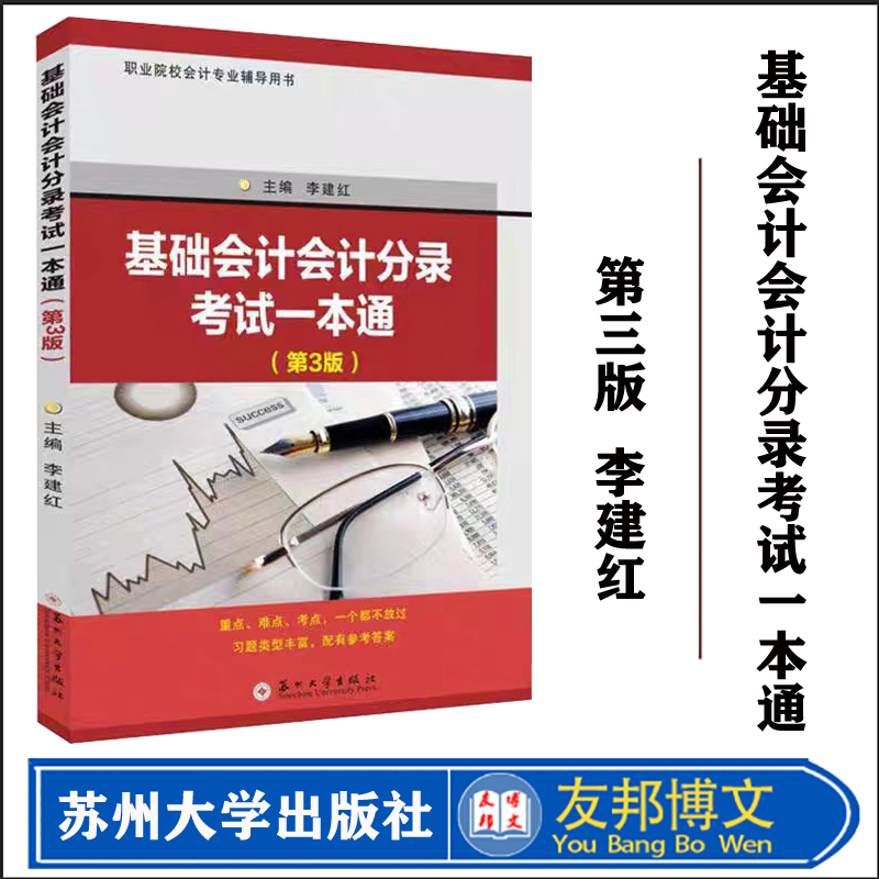 基础会计会计分录考试一本通