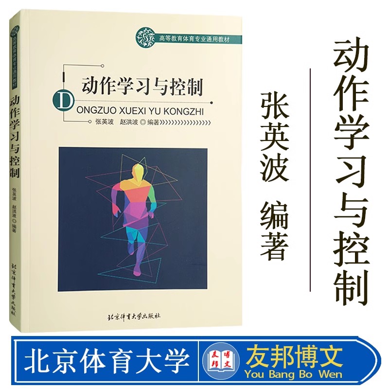动作学习与控制(高等教育