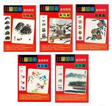 正版儿童国画基础教程全套6册
