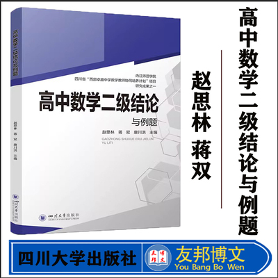 高中数学高中数学二级结论与例题