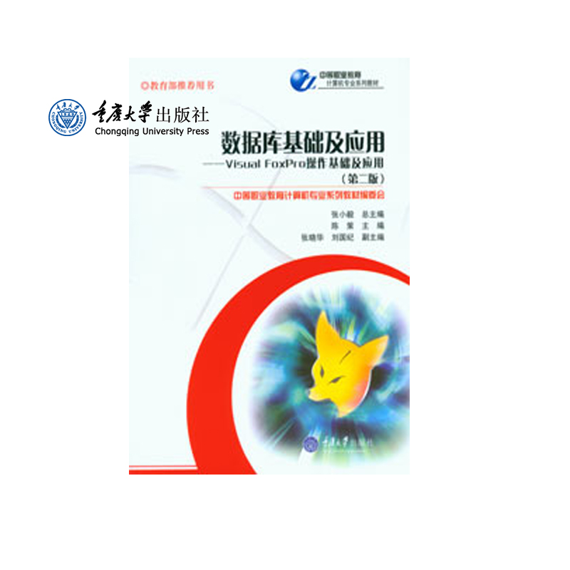 正版数据库基础及应用