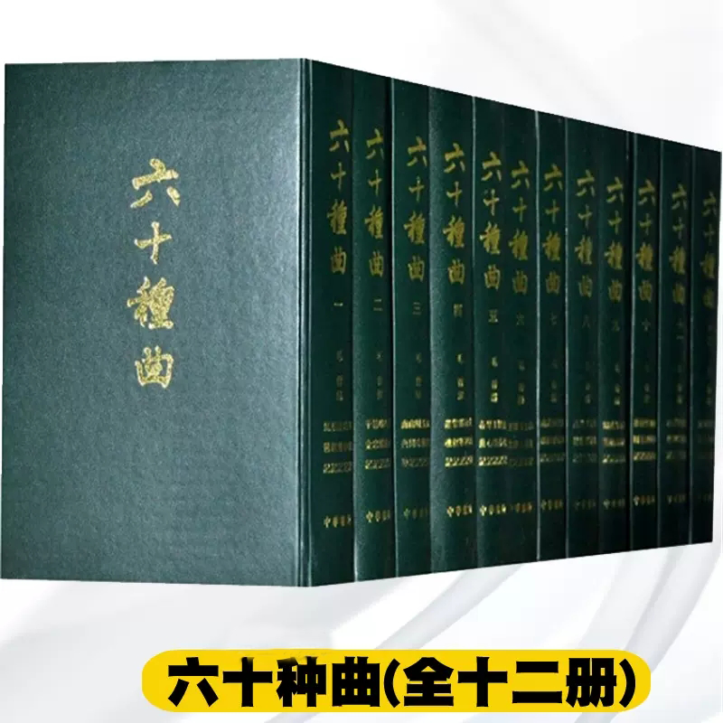 正版中国古典文学总集
