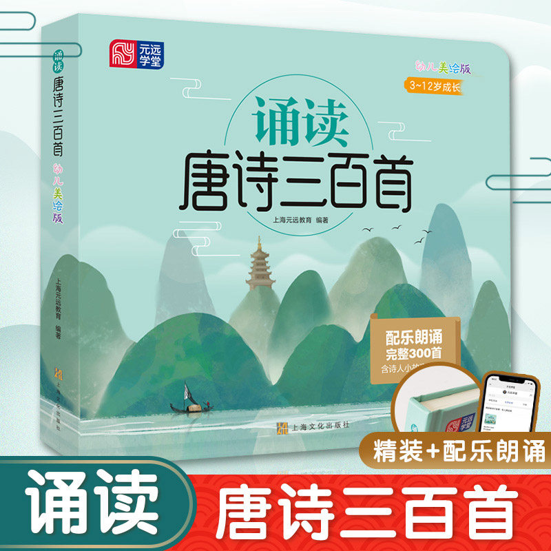 书古诗词启蒙读物儿童古诗300首小学生一二三年级必诵读课外读物阅读