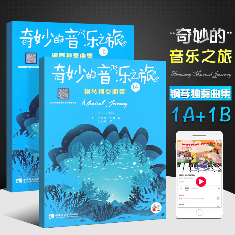 正版全套2册 奇妙的音乐之旅 钢琴独奏曲集1A1B 幼儿儿童钢琴基础练习曲教材教程曲谱书 西南师范社 幼儿儿童钢琴音乐启蒙教程书籍