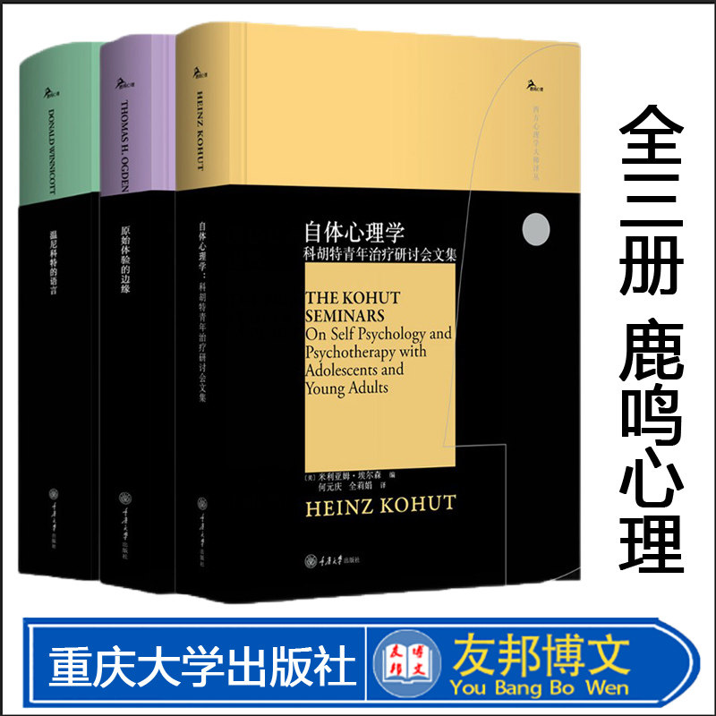 温尼科特的语言重庆大学